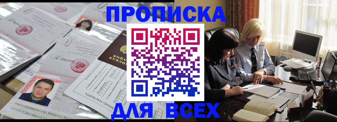 прописка паспорт в Владивостоке