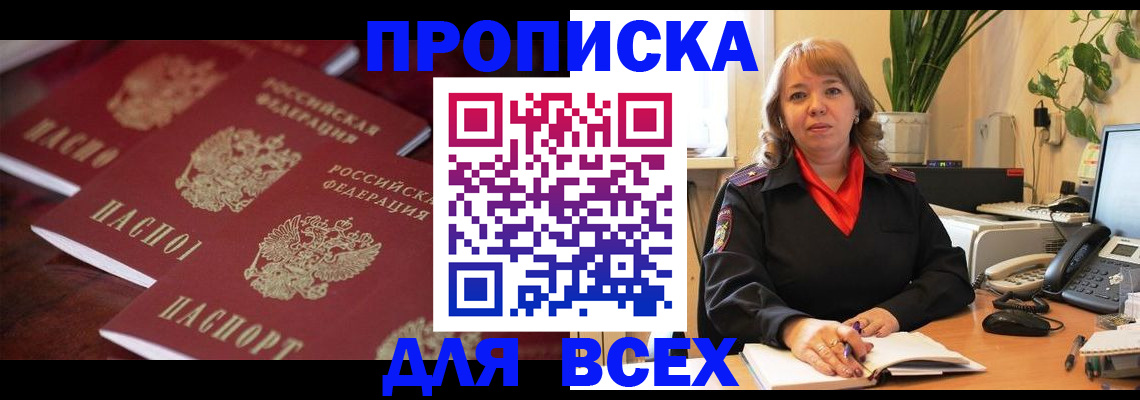 временная регистрация гарантия в Владивостоке