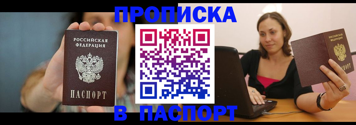 прописка поиск в Владивостоке